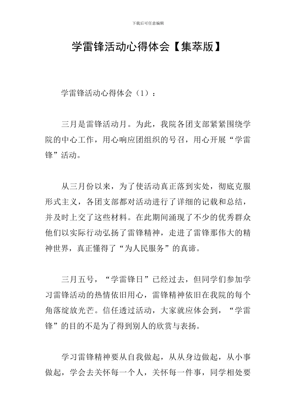 学雷锋活动心得体会_第1页