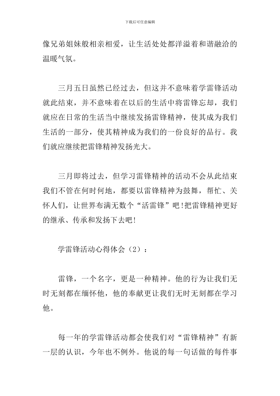 学雷锋活动心得体会_第2页