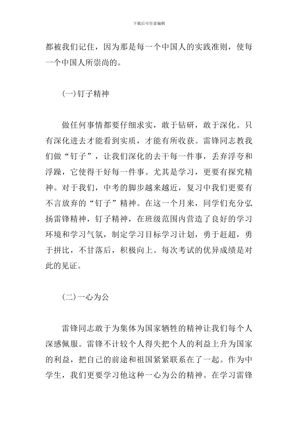 学雷锋活动心得体会_第3页