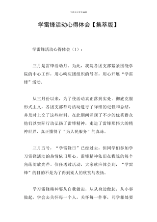 学雷锋活动心得体会