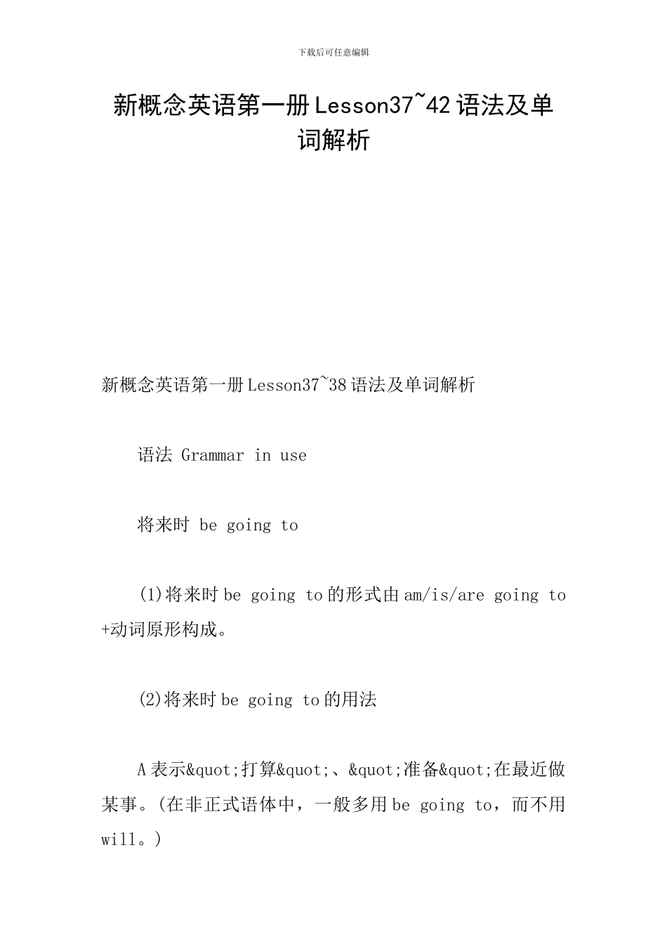 新概念英语第一册Lesson37-42语法及单词解析_第1页