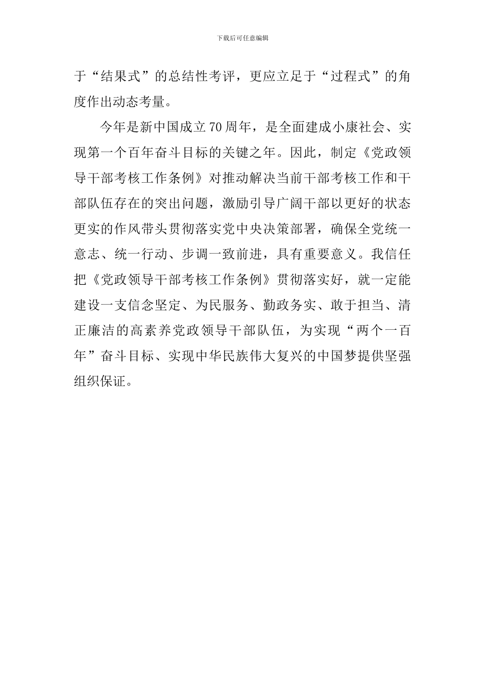 学习《党政领导干部考核工作条例》体会_第2页