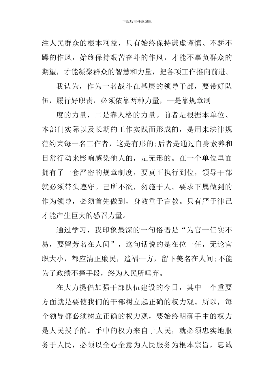 廉政书籍阅读个人心得体会_第2页