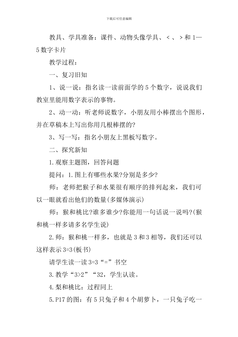 一年级上册数学《小于、等于、大于》教案_第3页