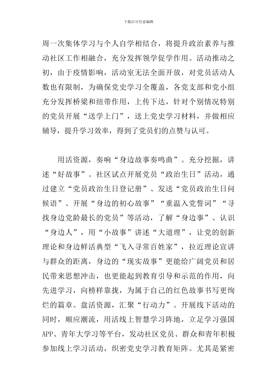 党史学习教育汇报材料3篇_第2页