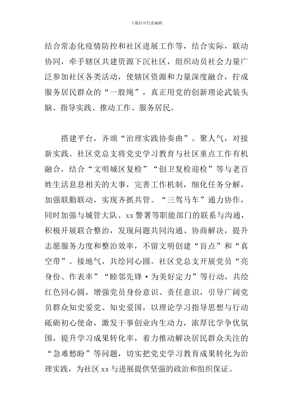 党史学习教育汇报材料3篇_第3页