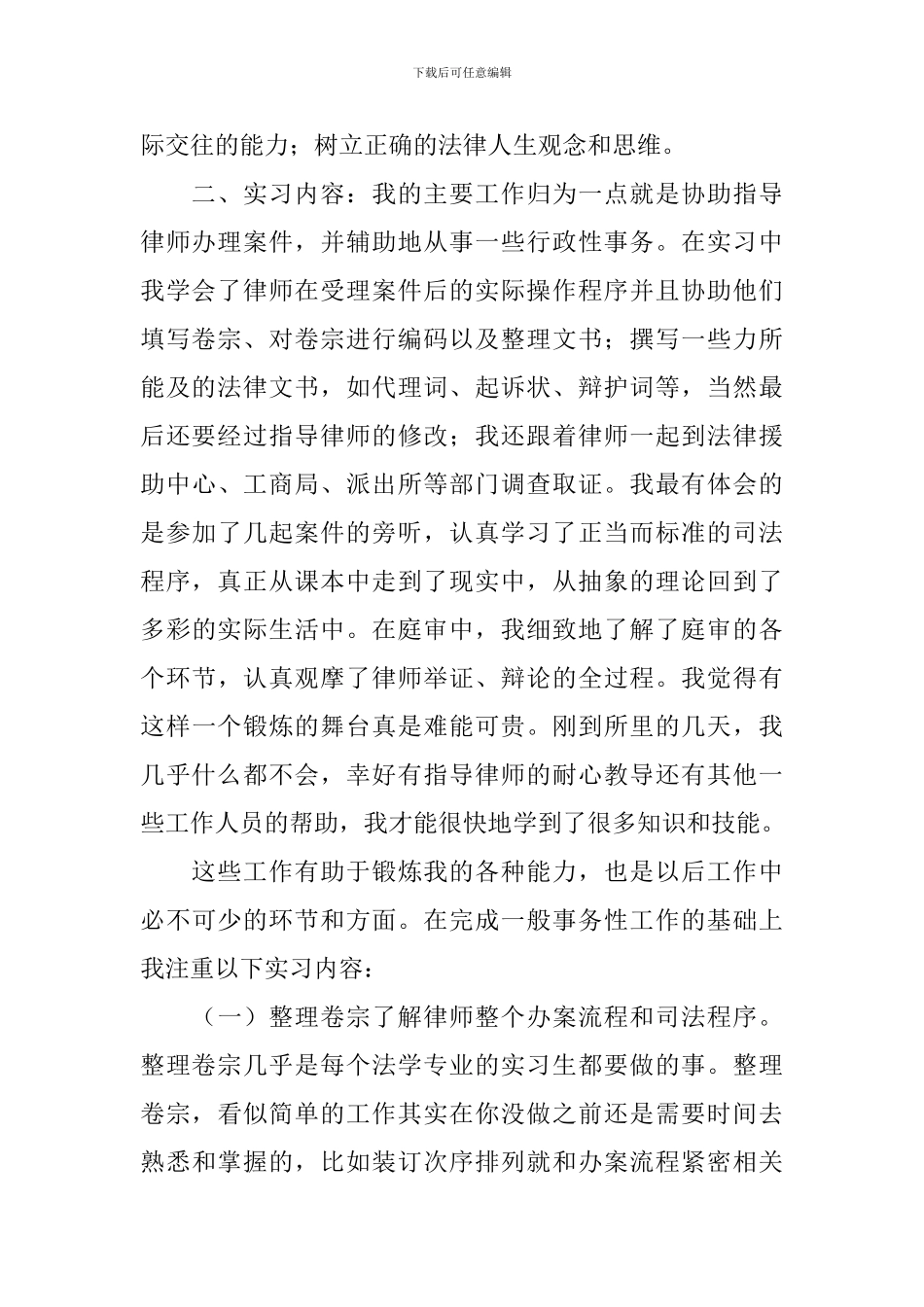 2024律师事务所毕业实习报告范文三篇_第2页