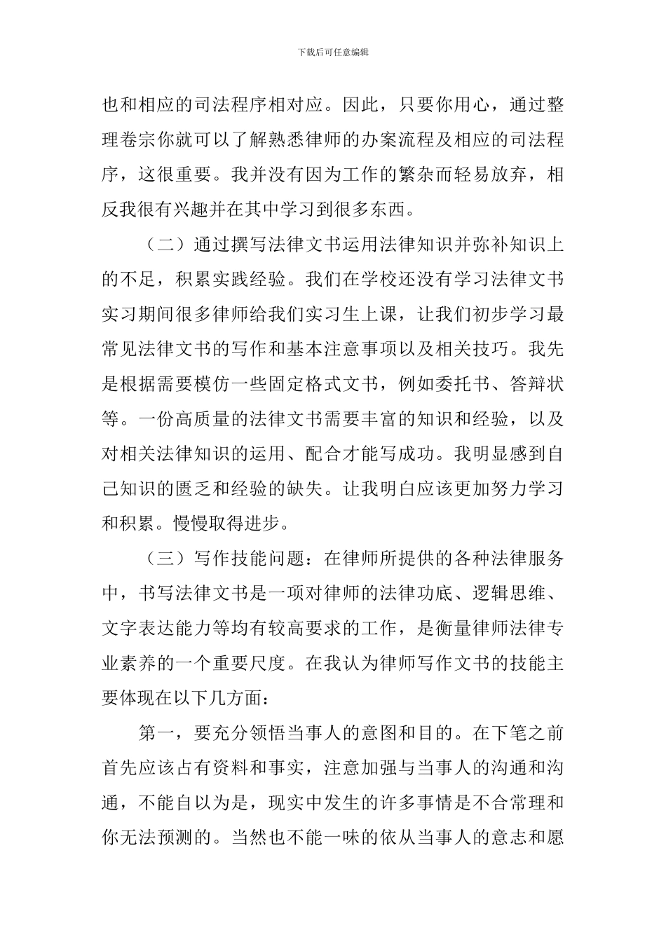 2024律师事务所毕业实习报告范文三篇_第3页