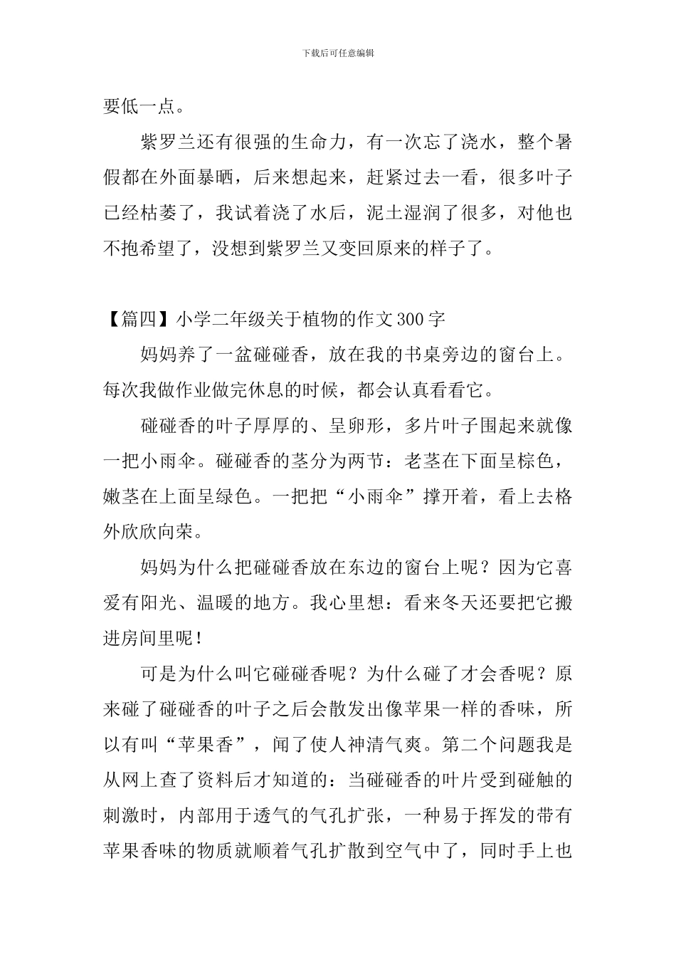 小学二年级关于植物的作文300字_第3页