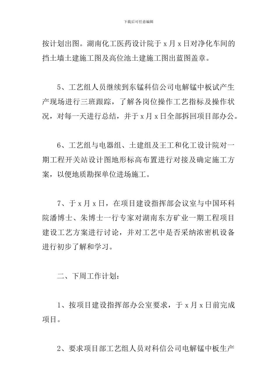 本周工作总结及下周工作计划怎么写_第2页