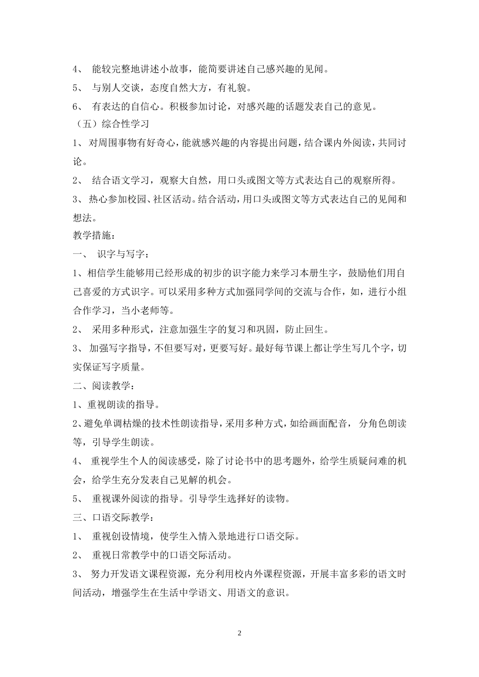 小学语文一年级下册教学计划6oc_第2页