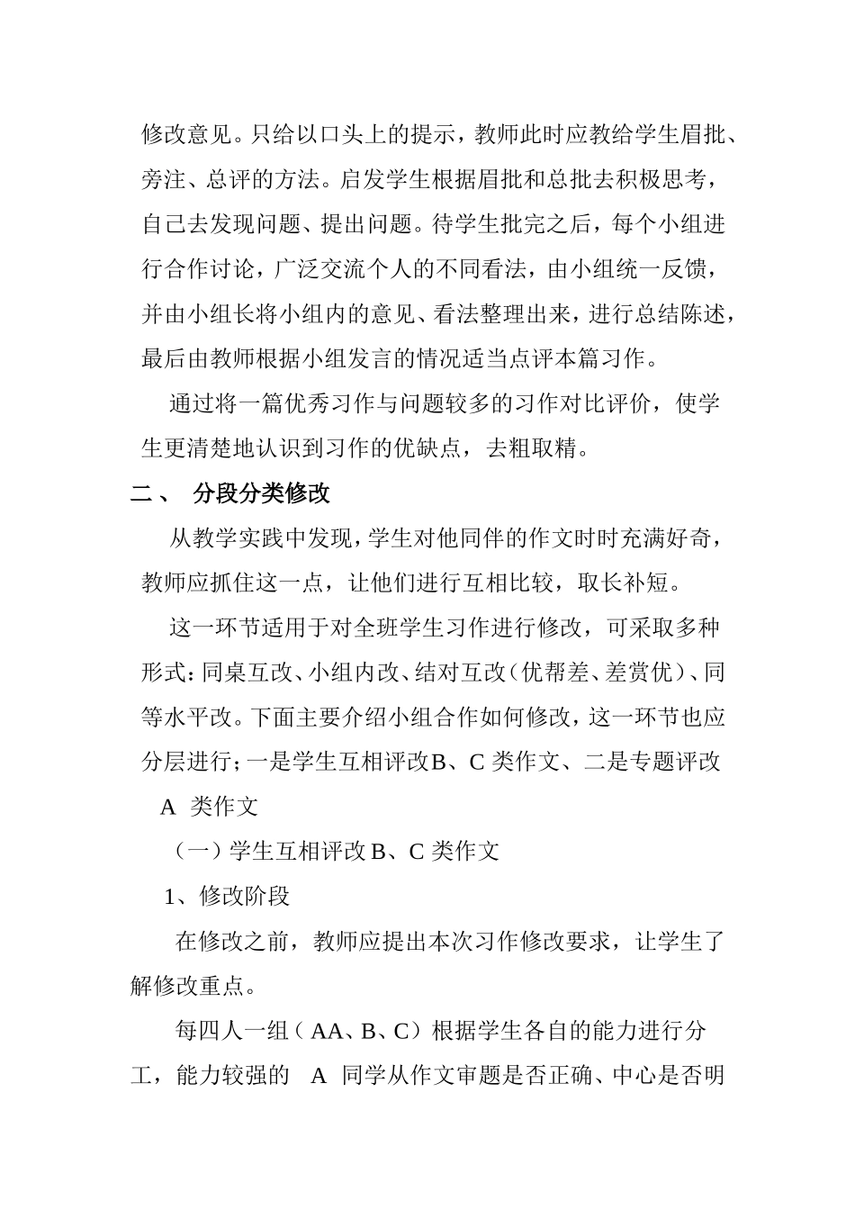 语文教师的好助手_第2页
