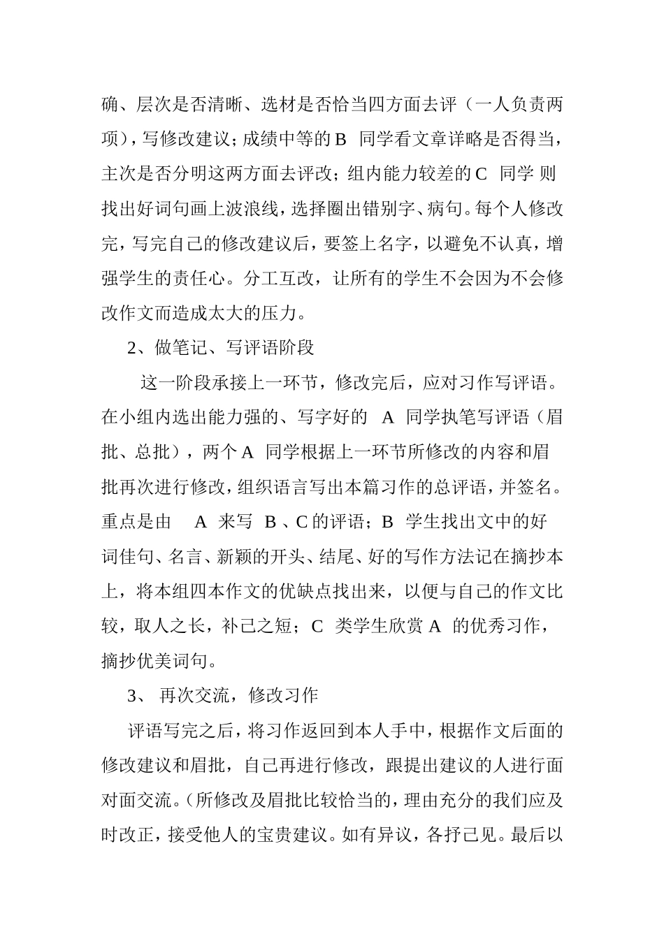 语文教师的好助手_第3页