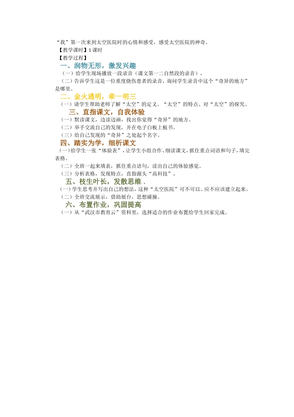 《太空医院》教研课_第2页
