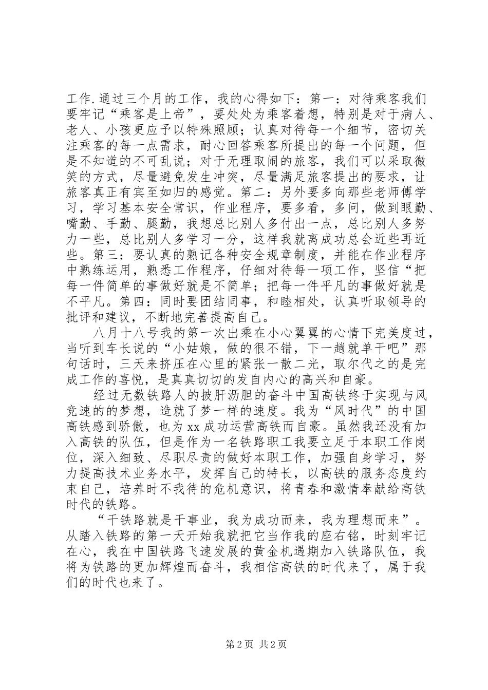 铁路主题心得体会演讲稿_第2页