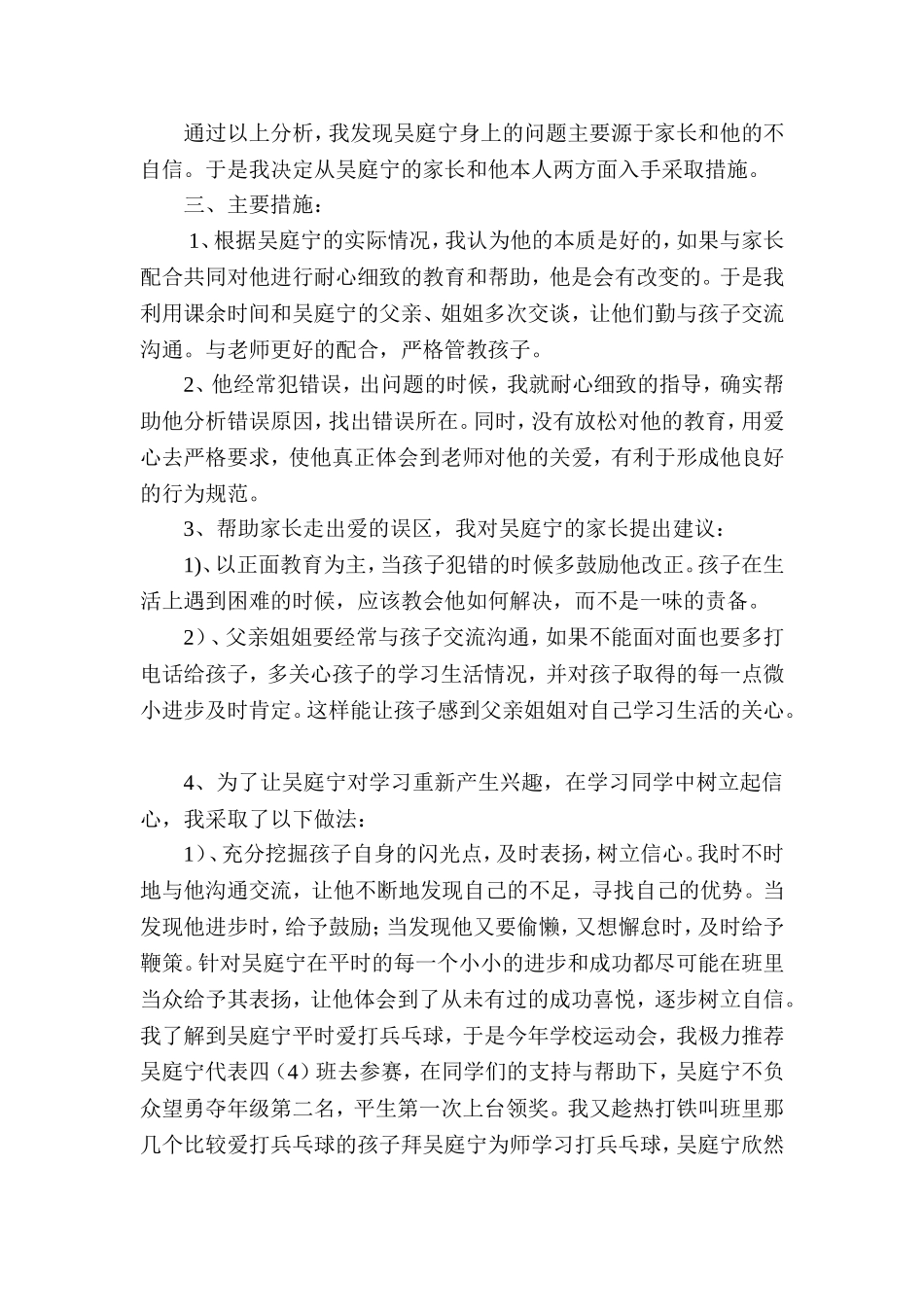 赏识留守儿童_第2页