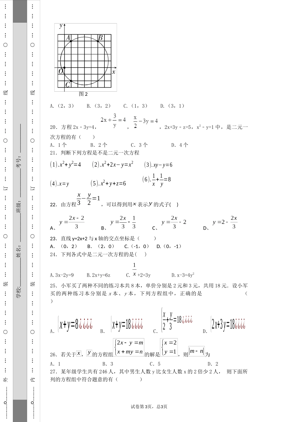 方程组单元月考测试题_第3页