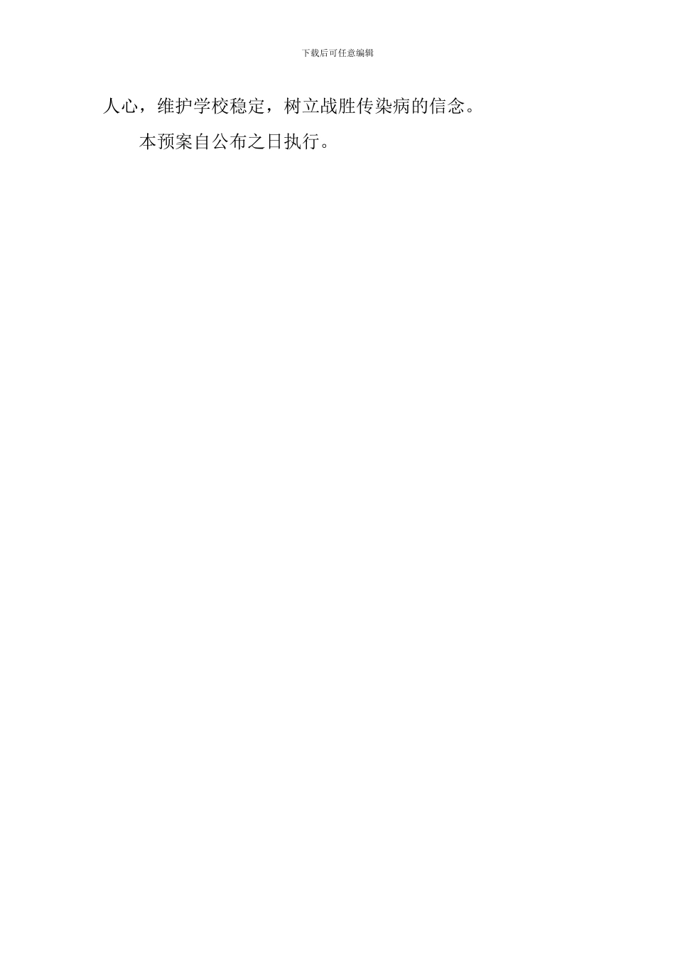 小学突发校园公共卫生事件应急处理预案范文_第3页