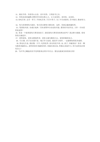 赠学生寄语（二）