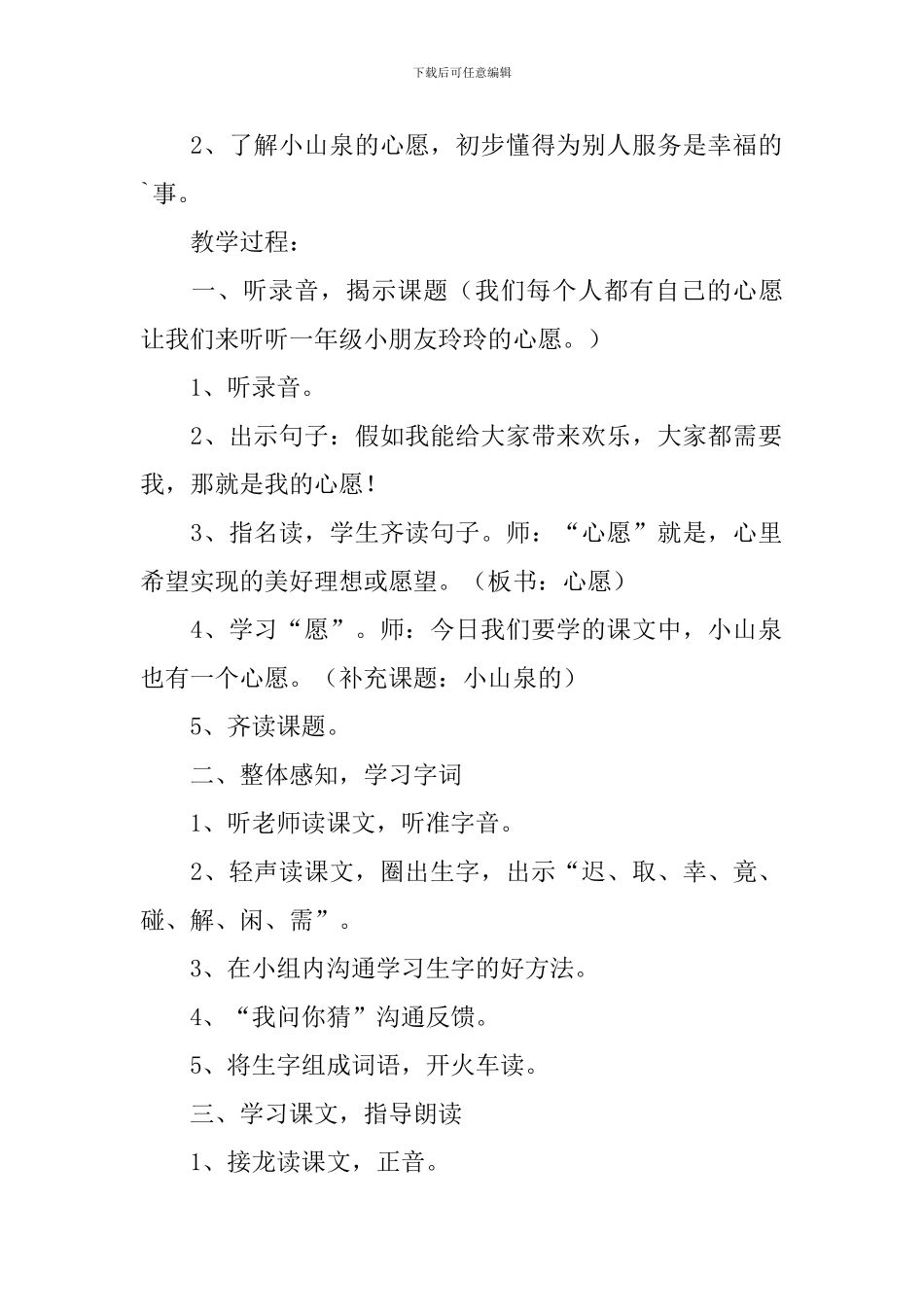 小学一年级语文《小山泉的心愿》原文、教案及教学反思_第2页