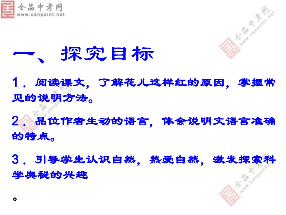 修改《花儿为什么这样红》课件10_第3页