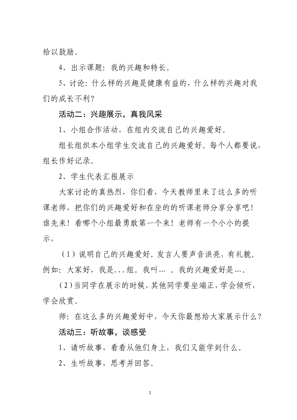 我的兴趣和特长教学设计_第2页