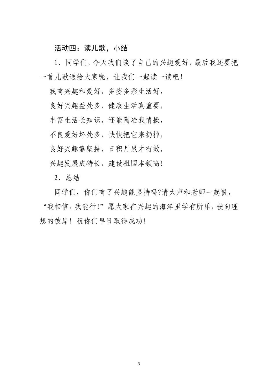 我的兴趣和特长教学设计_第3页