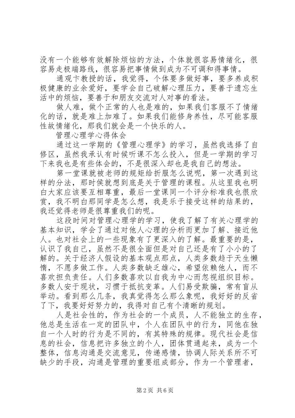 管理心理学心得体会3篇_第2页