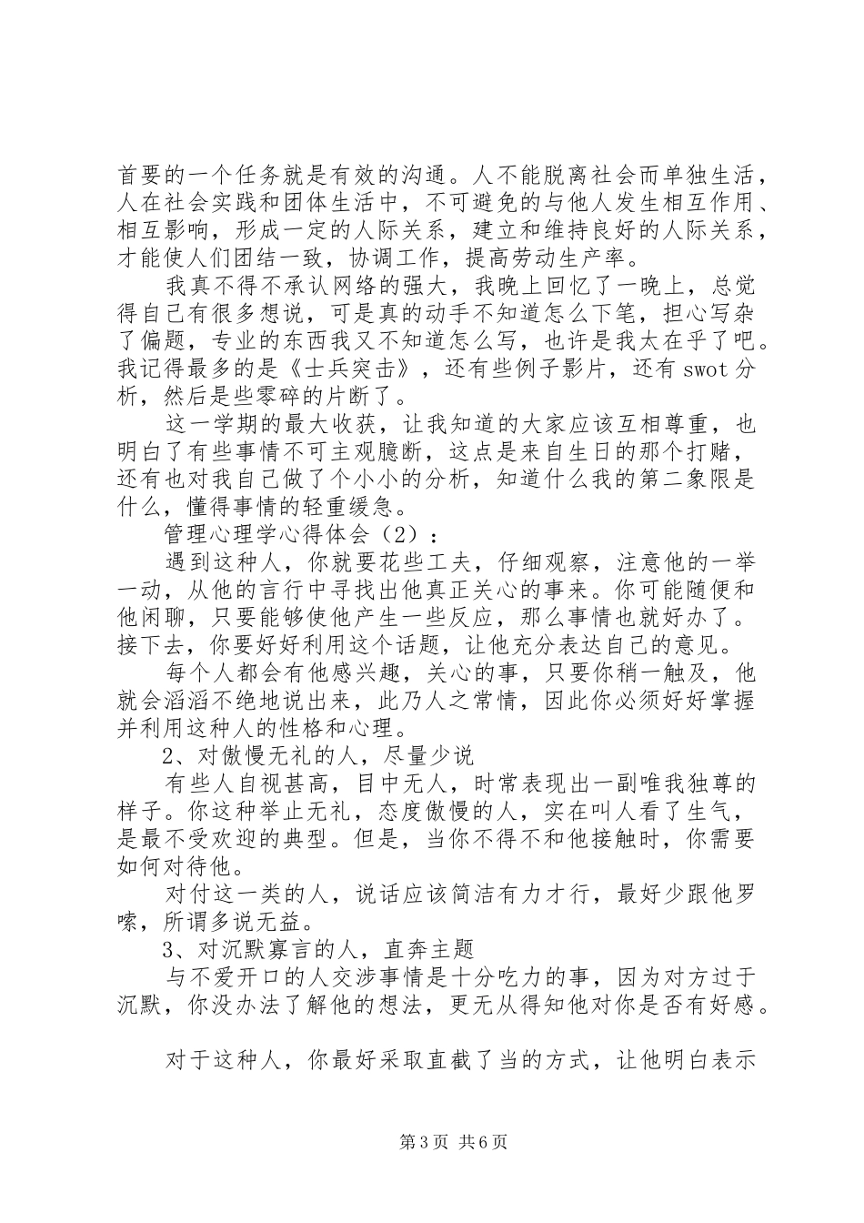 管理心理学心得体会3篇_第3页