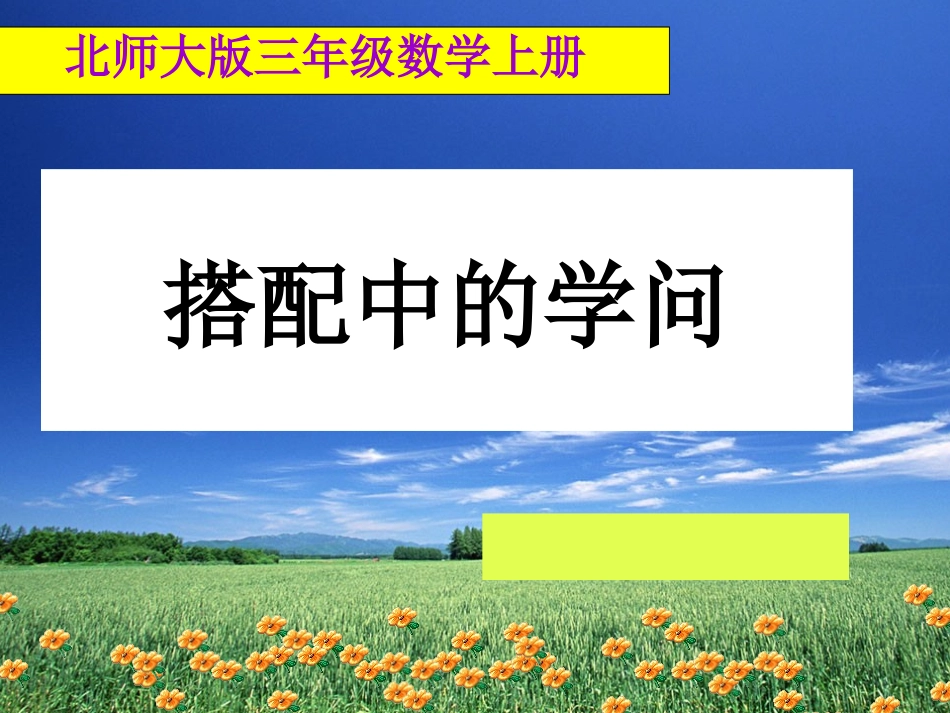 《搭配中的学问》课件_第1页