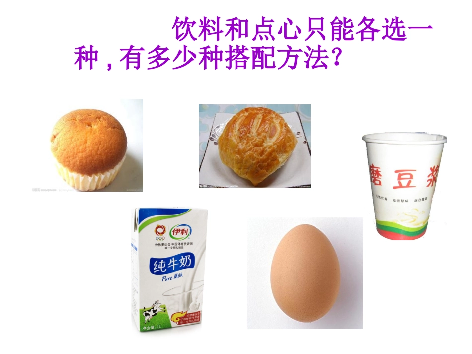 《搭配中的学问》课件_第2页
