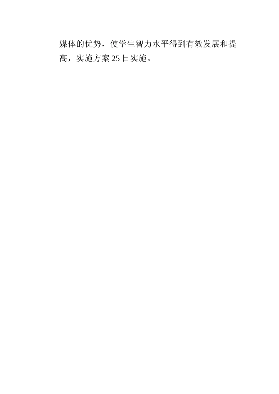 《多媒体教学实践中的喜与忧》教研实施方案_第2页