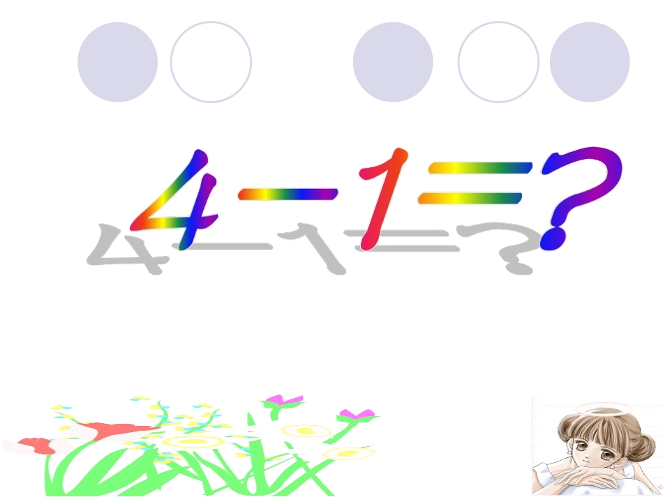 《事物的正确答案不止一个》课件（25页）_第2页