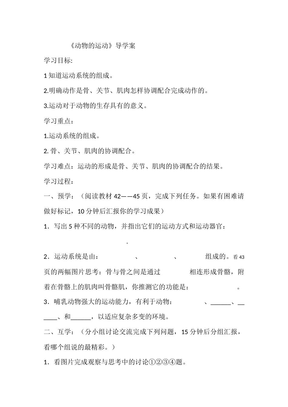动物的运动(生物--李吉秀)_第1页
