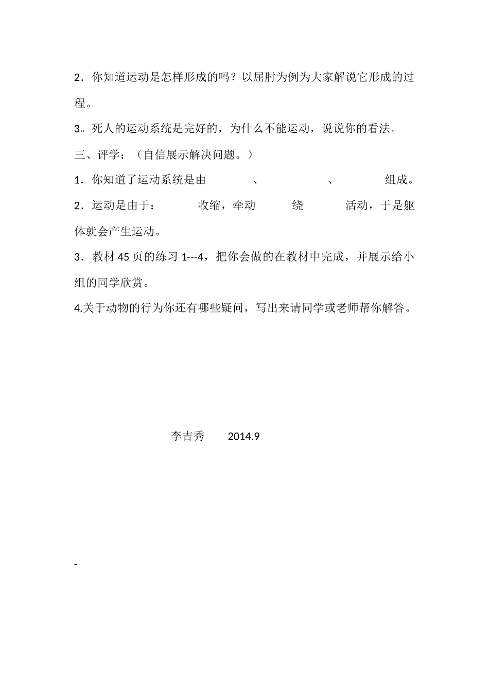 动物的运动(生物--李吉秀)_第2页