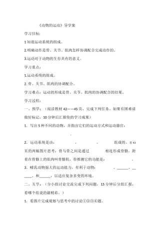 动物的运动(生物--李吉秀)
