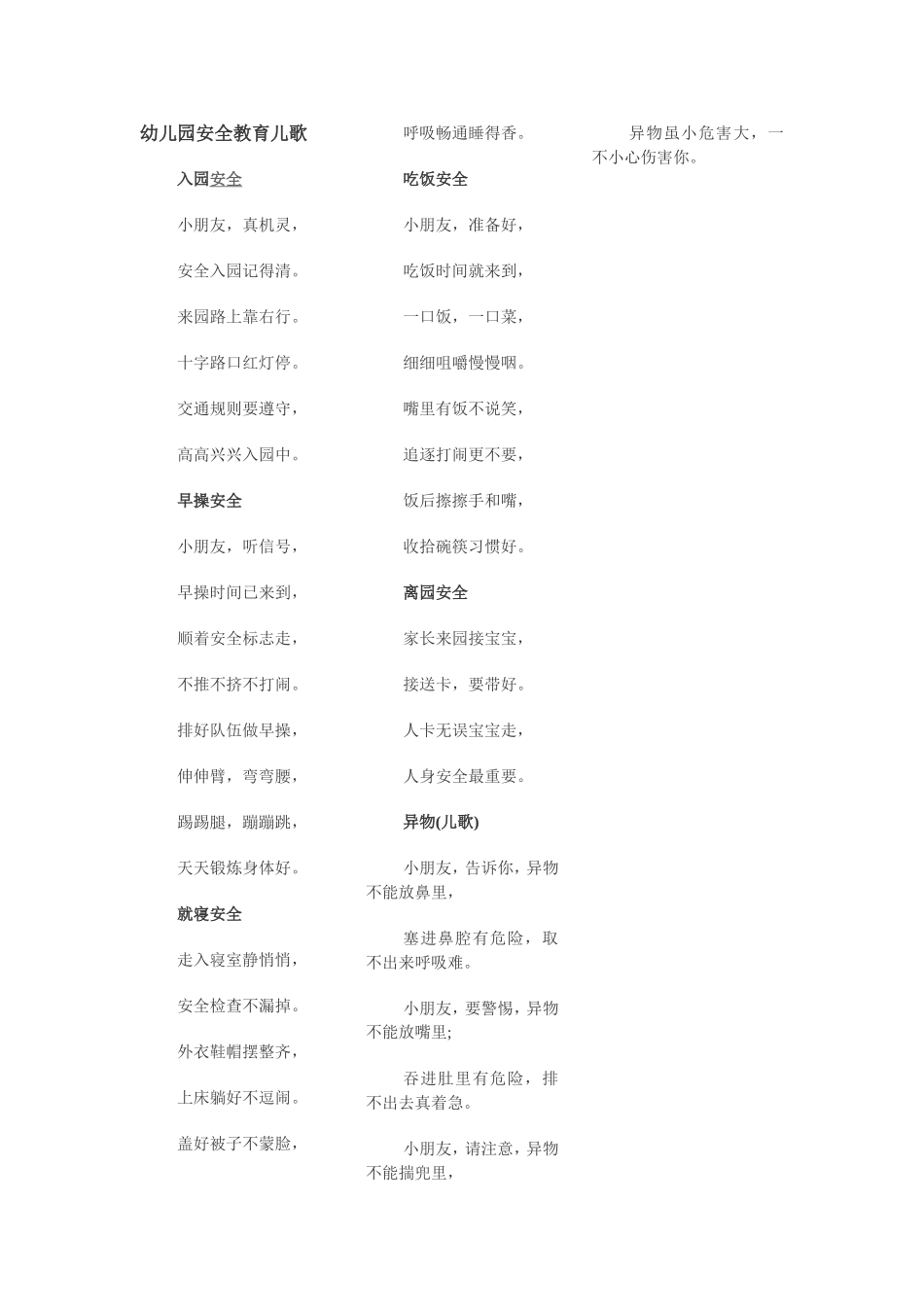幼儿园安全教育儿歌_第1页