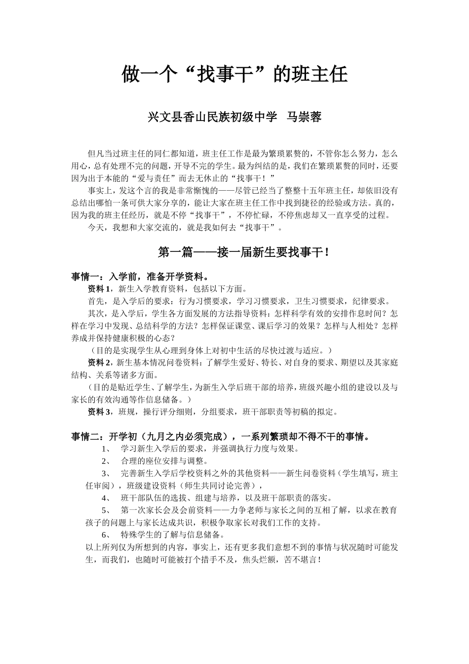 做一个“找事干”班主任_第1页