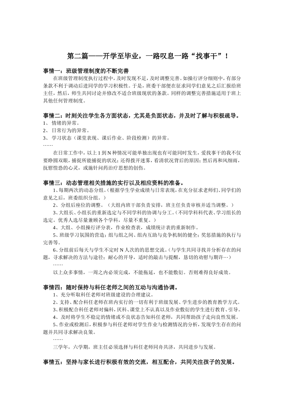 做一个“找事干”班主任_第2页