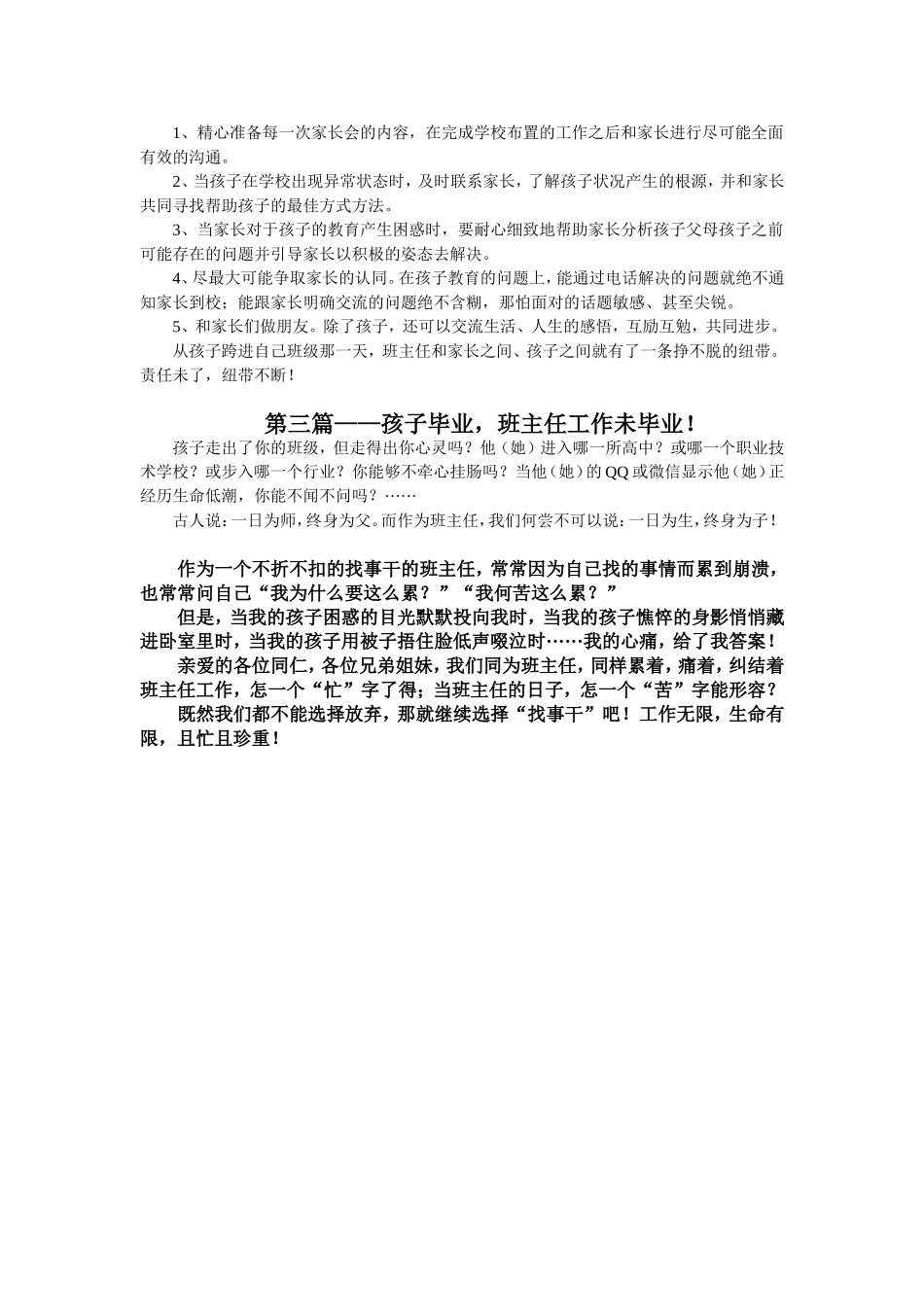 做一个“找事干”班主任_第3页