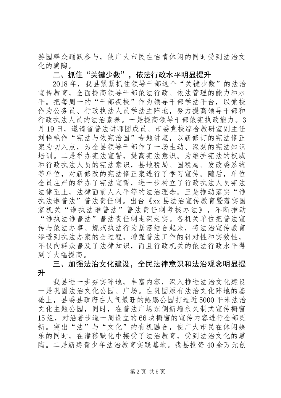 XX年上半年“七五”普法规划工作进展情况总结_第2页