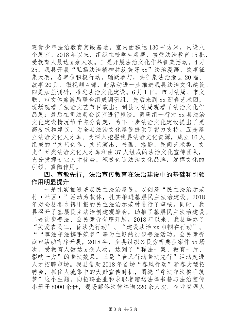 XX年上半年“七五”普法规划工作进展情况总结_第3页