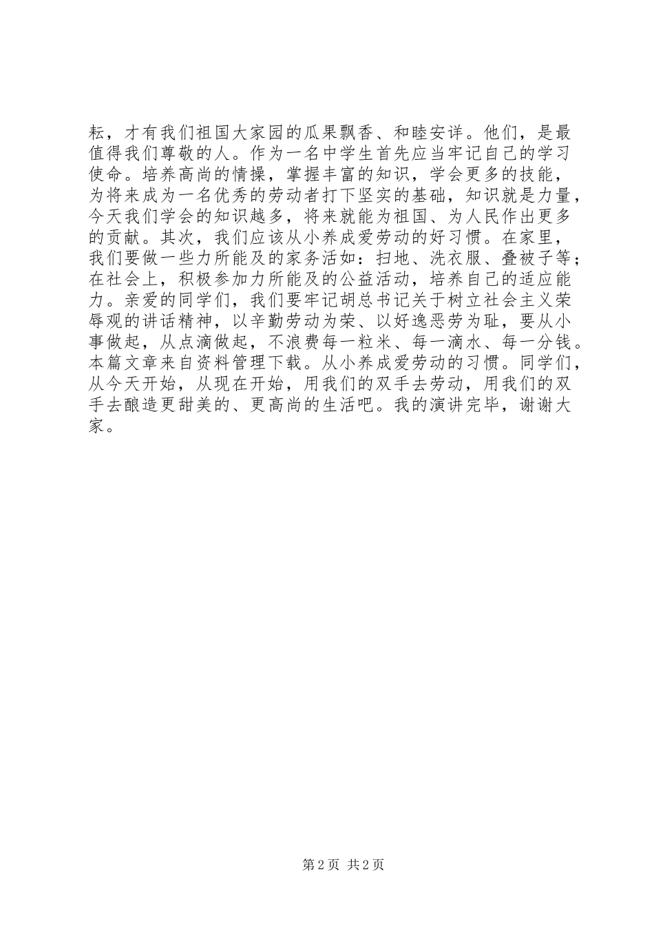 乡镇劳动最光荣演讲稿_第2页