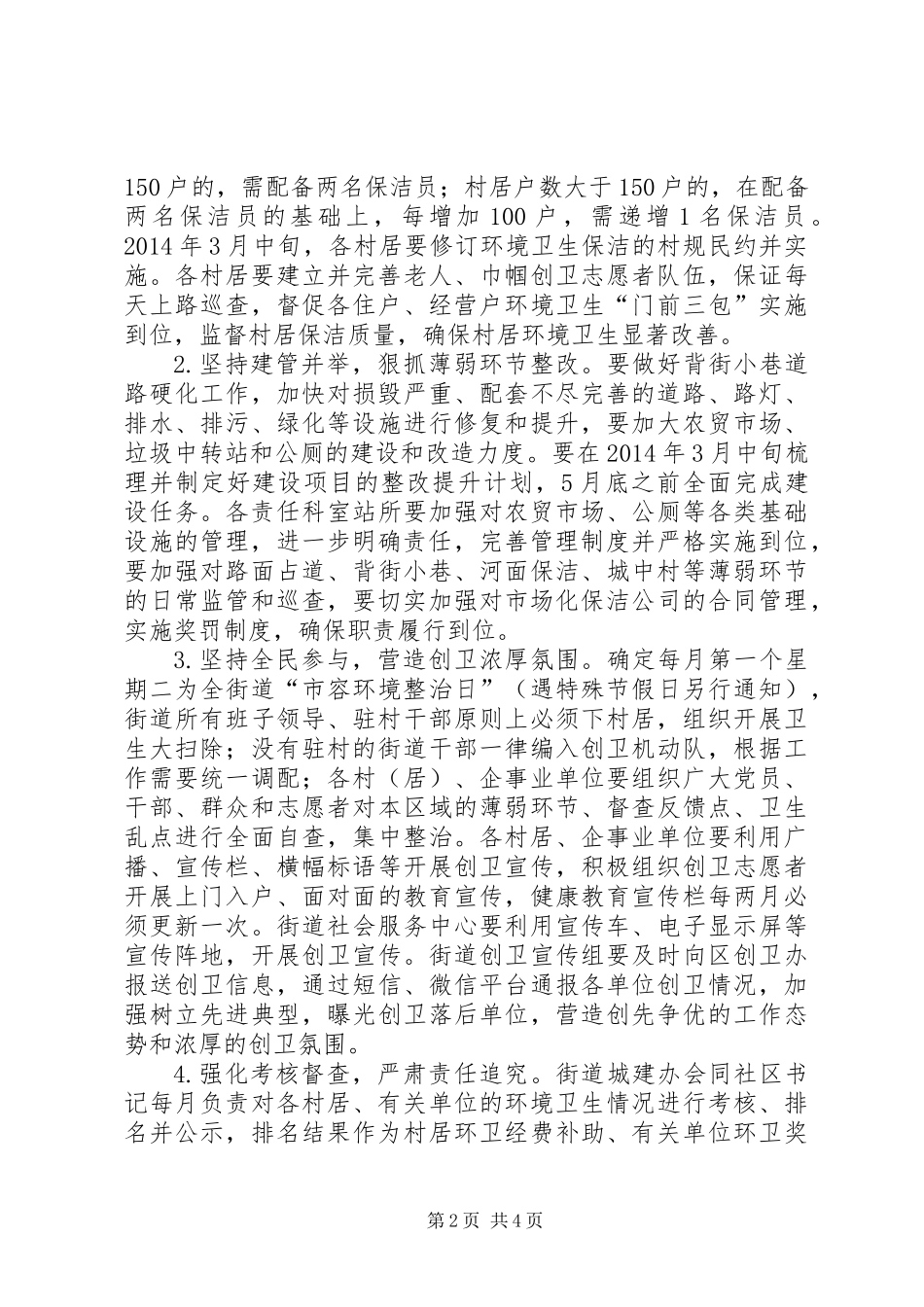 乡镇XX年创建卫生城市实施方案_第2页