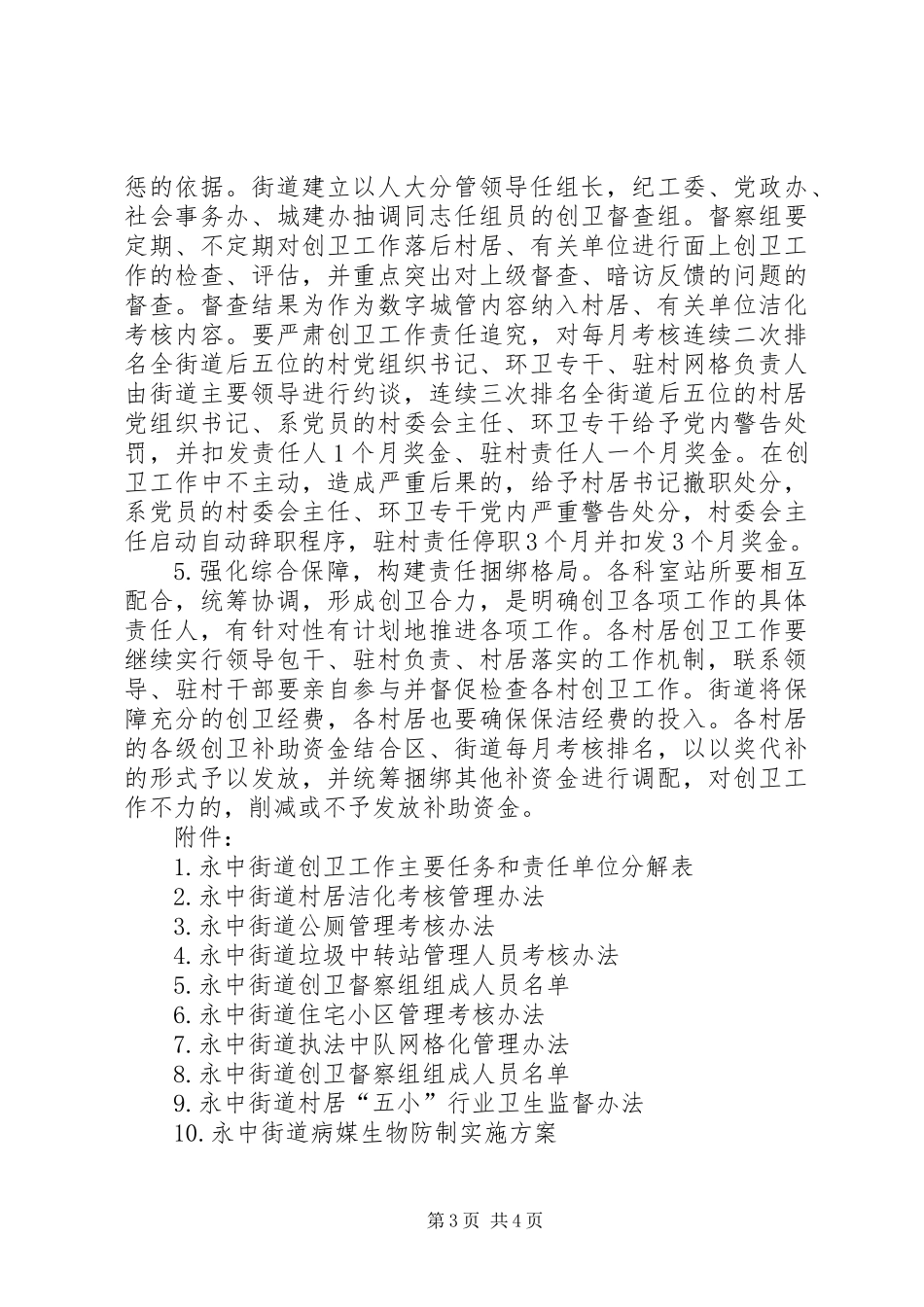 乡镇XX年创建卫生城市实施方案_第3页