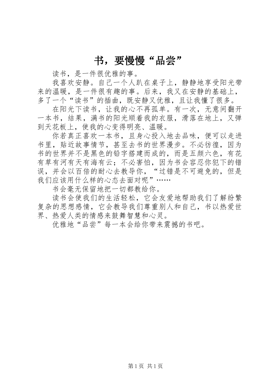 书，要慢慢“品尝”_第1页
