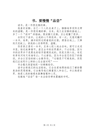 书，要慢慢“品尝”