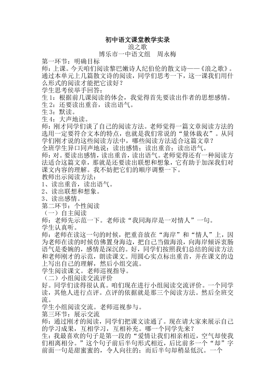 课堂实录 (4)_第1页