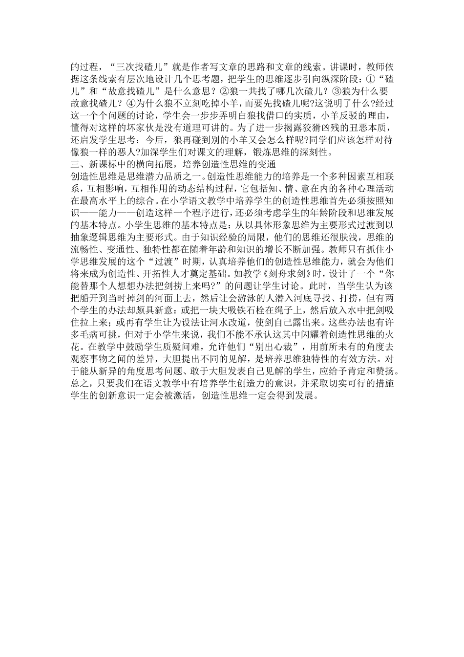 小学语文教学如何培养学生创造性思维能力_第2页
