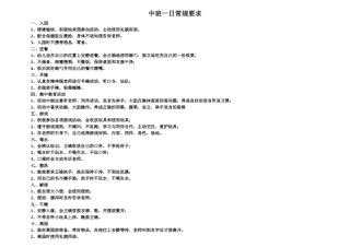 中班一日常规要求